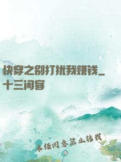 快穿之别打扰我赚钱
