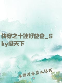 快穿之十佳好爸爸