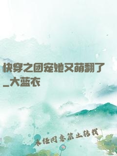 快穿之团宠她又萌翻了