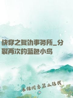 快穿之复仇事务所