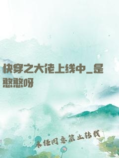 快穿之大佬上线中