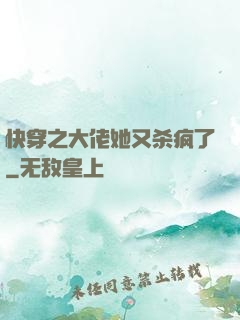 快穿之大佬她又杀疯了