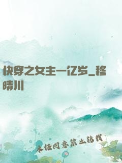 快穿之女主一亿岁