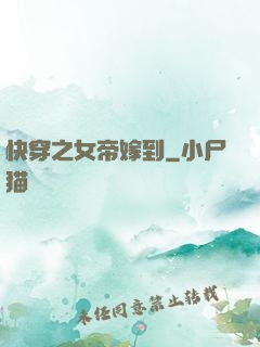 快穿之女帝嫁到