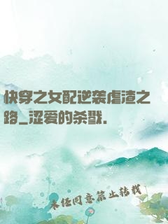 快穿之女配逆袭虐渣之路