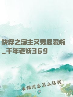 快穿之宿主又秀恩爱啦
