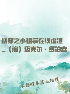 快穿之小祖宗在线虐渣
