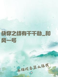 快穿之情有千千劫