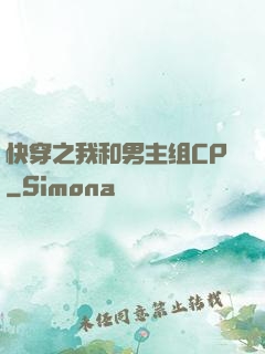 快穿之我和男主组CP