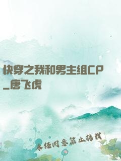 快穿之我和男主组CP