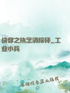 快穿之执念消除师