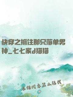 快穿之抓住那只落单男神