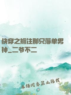 快穿之抓住那只落单男神