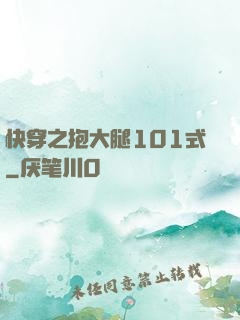 快穿之抱大腿101式