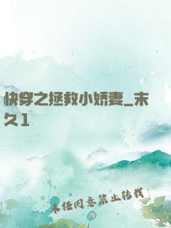 快穿之拯救小娇妻