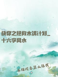 快穿之拯救木偶计划