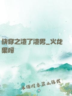 快穿之渣了渣男