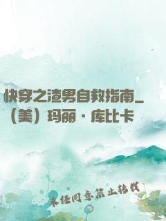 快穿之渣男自救指南