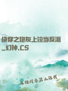 快穿之炮灰上位当反派