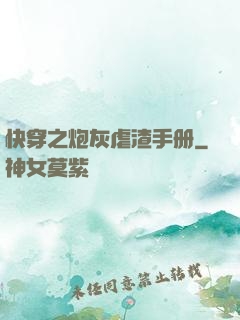 快穿之炮灰虐渣手册