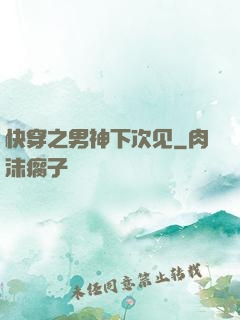 快穿之男神下次见