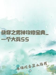 快穿之男神攻略宝典