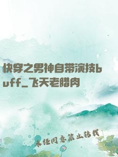 快穿之男神自带演技buff