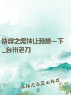 快穿之男神让我撩一下