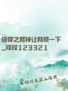 快穿之男神让我撩一下