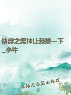 快穿之男神让我撩一下