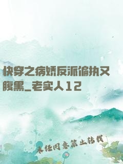 快穿之病娇反派偏执又腹黑