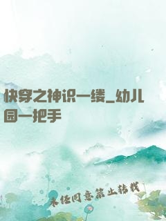 快穿之神识一缕