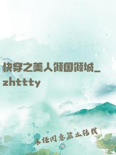 快穿之美人倾国倾城