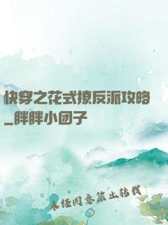 快穿之花式撩反派攻略