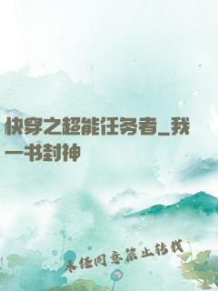 快穿之超能任务者