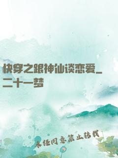 快穿之跟神仙谈恋爱