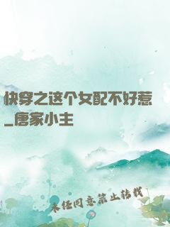 快穿之这个女配不好惹