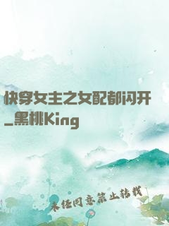 快穿女主之女配都闪开