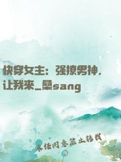 快穿女主：强撩男神，让我来