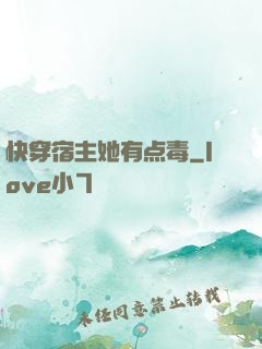 快穿宿主她有点毒