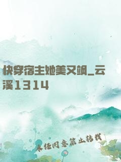 快穿宿主她美又飒