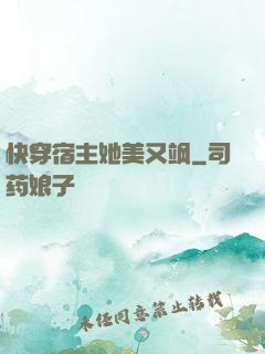 快穿宿主她美又飒