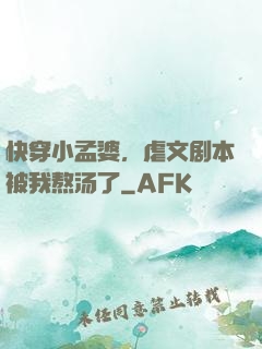 快穿小孟婆，虐文剧本被我熬汤了