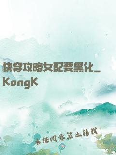快穿攻略女配要黑化