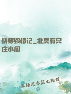 快穿毁情记