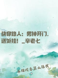 快穿路人：男神开门，送外挂！