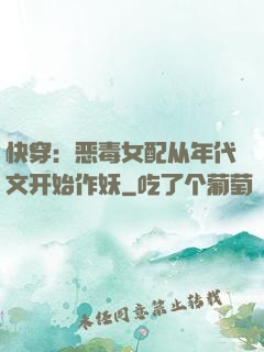快穿：恶毒女配从年代文开始作妖