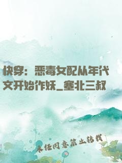 快穿：恶毒女配从年代文开始作妖