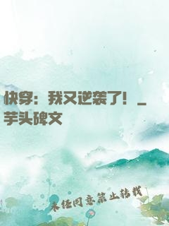 快穿：我又逆袭了！