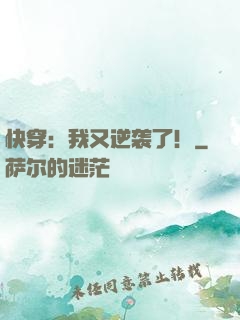 快穿：我又逆袭了！